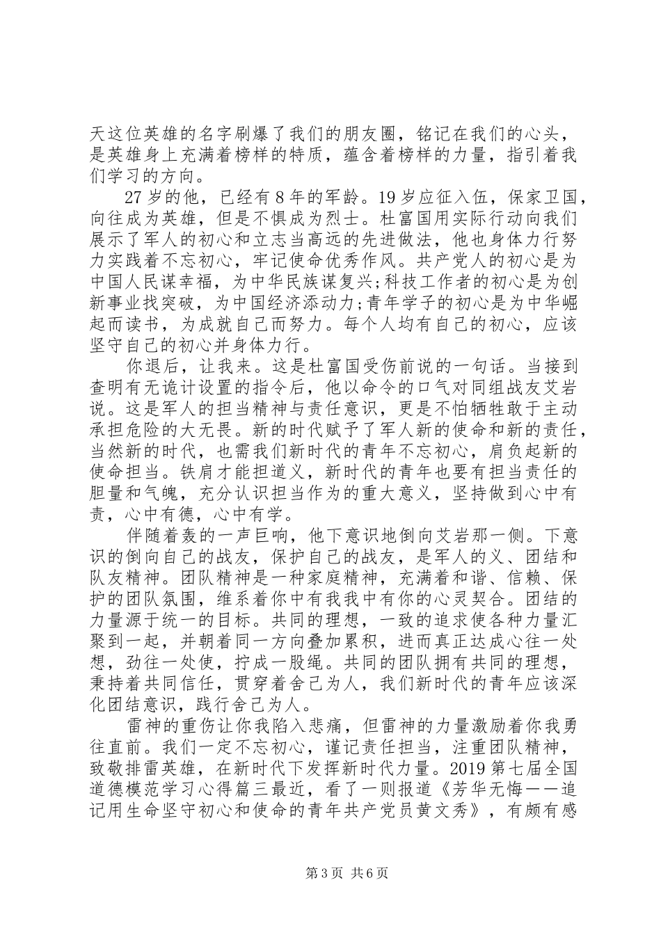 20XX年第七届全国道德模范学习心得_第3页