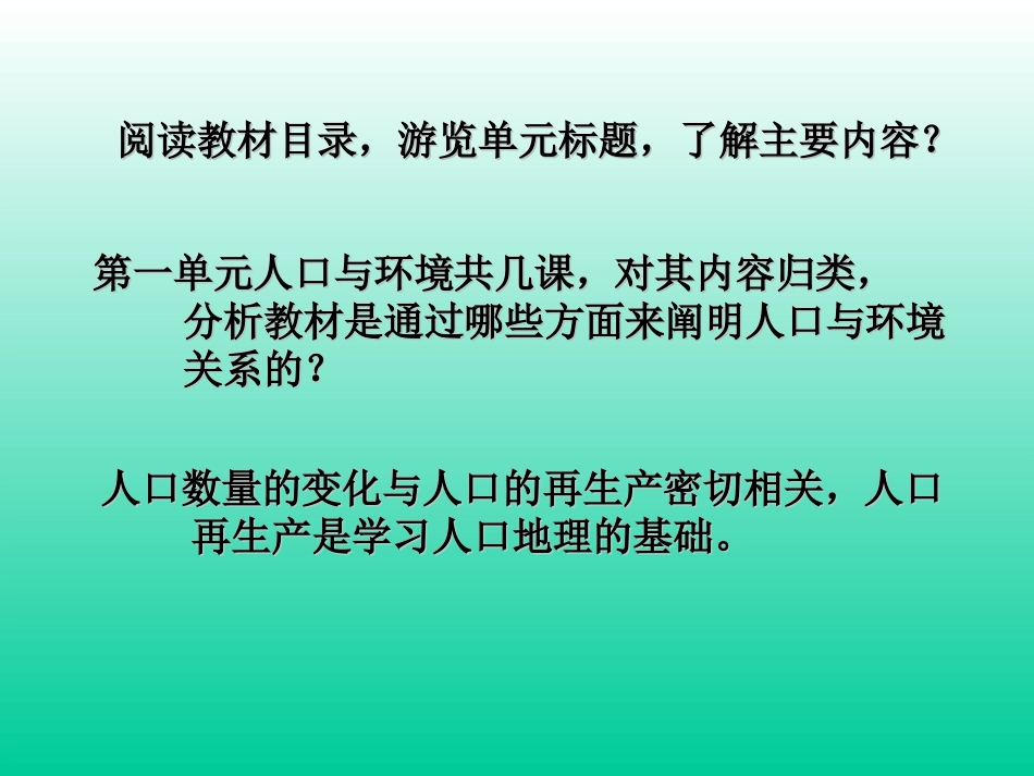 人口再生产课件_第2页