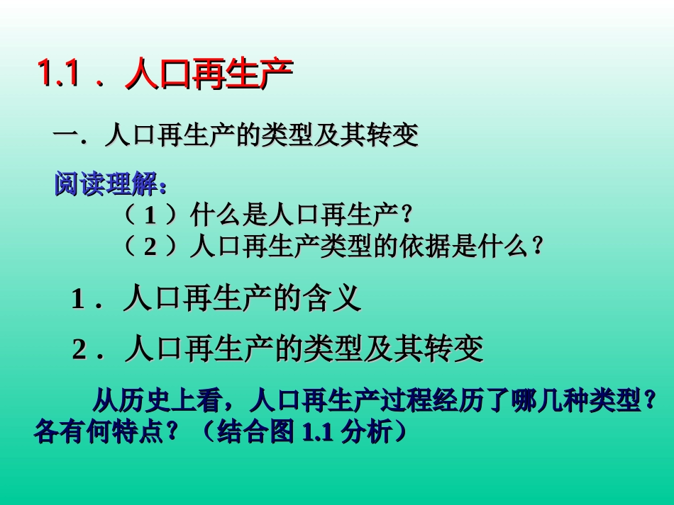 人口再生产课件_第3页