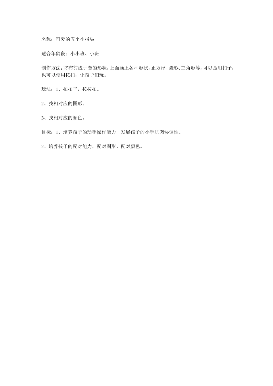 名称：可爱的五个小指头_第1页