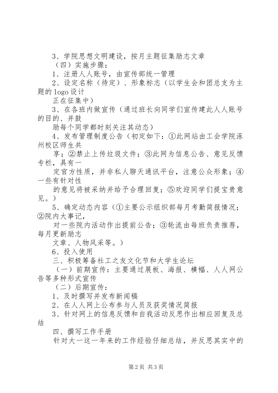 宣传部11月工作计划 _第2页