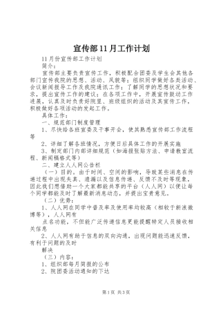 宣传部11月工作计划 