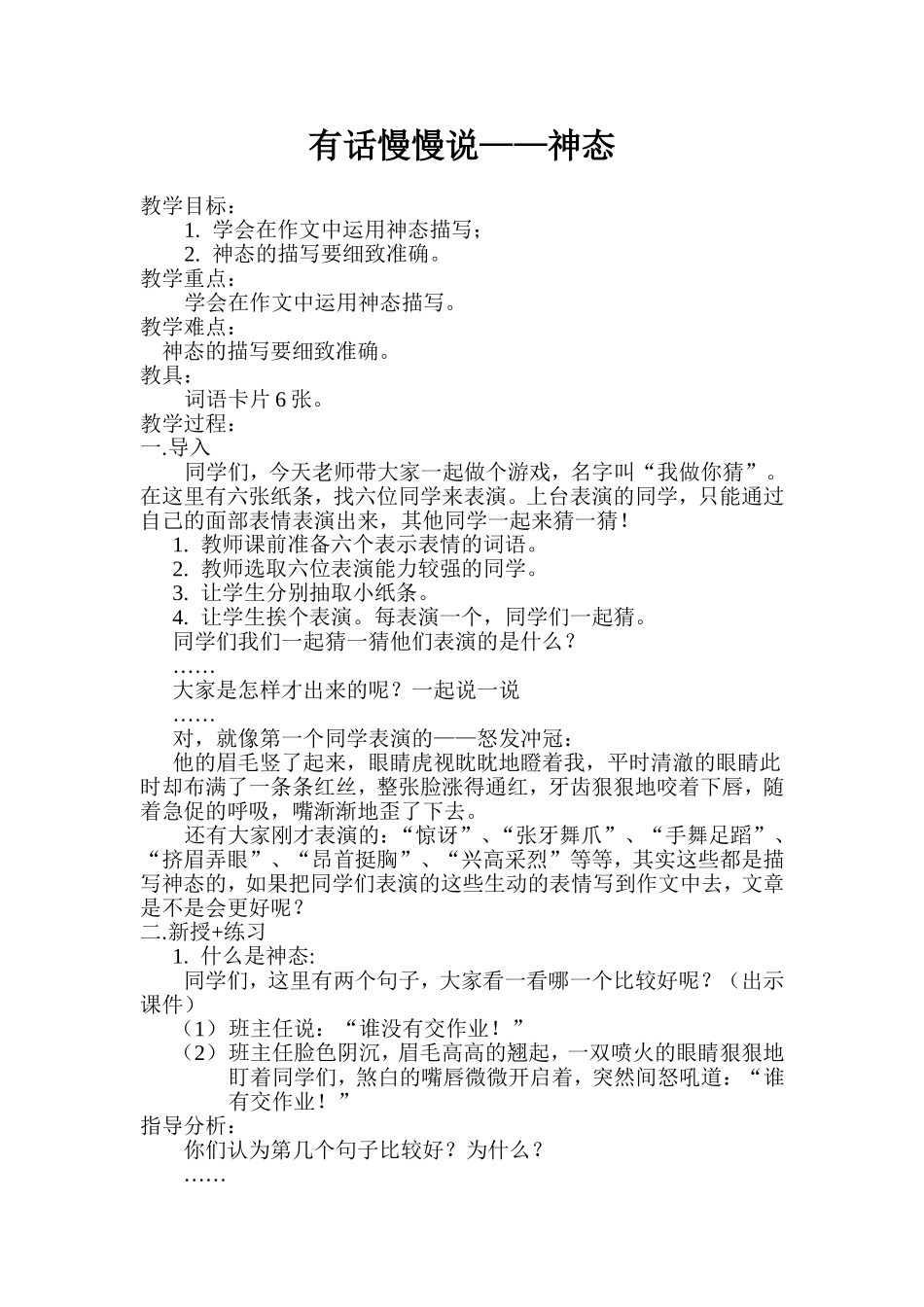 阅读教学--有话慢慢说_第1页