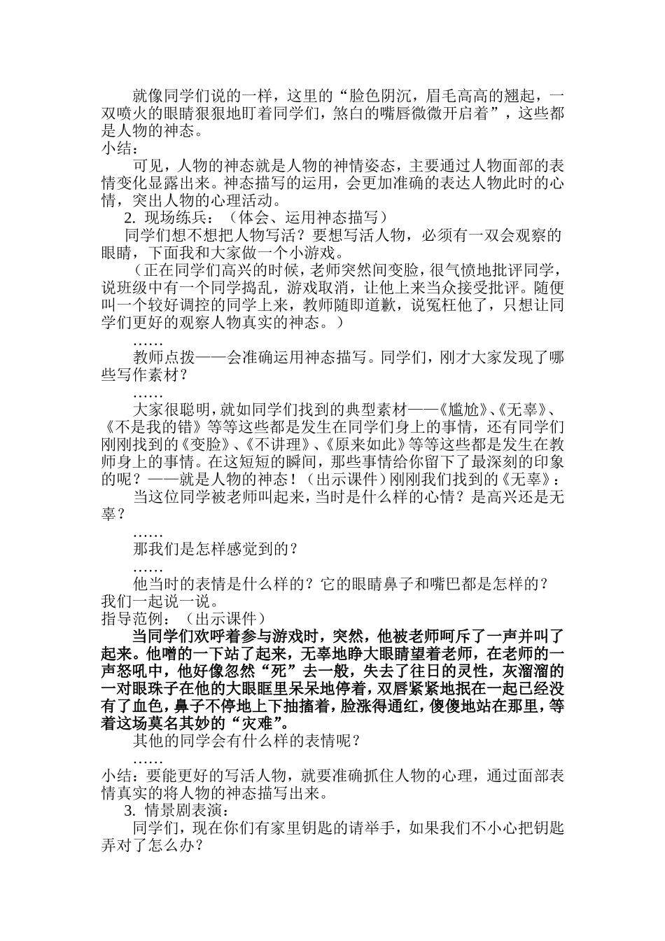 阅读教学--有话慢慢说_第2页