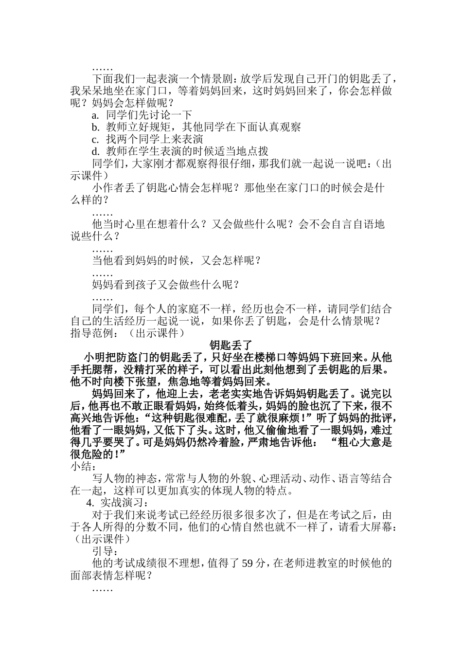 阅读教学--有话慢慢说_第3页