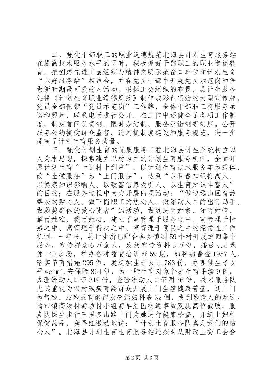 县计划生育服务创建先进工会情况汇报工会工作计划 _第2页