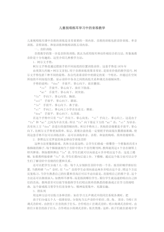 儿童视唱练耳学习中的音准教学