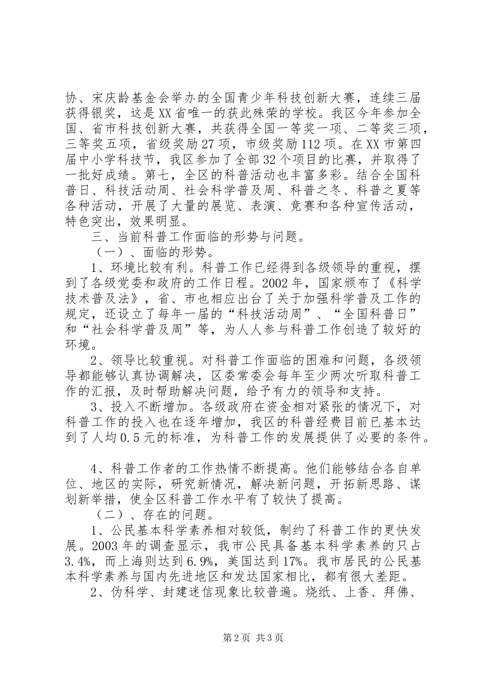 科普工作总结汇报及工作计划 _第2页