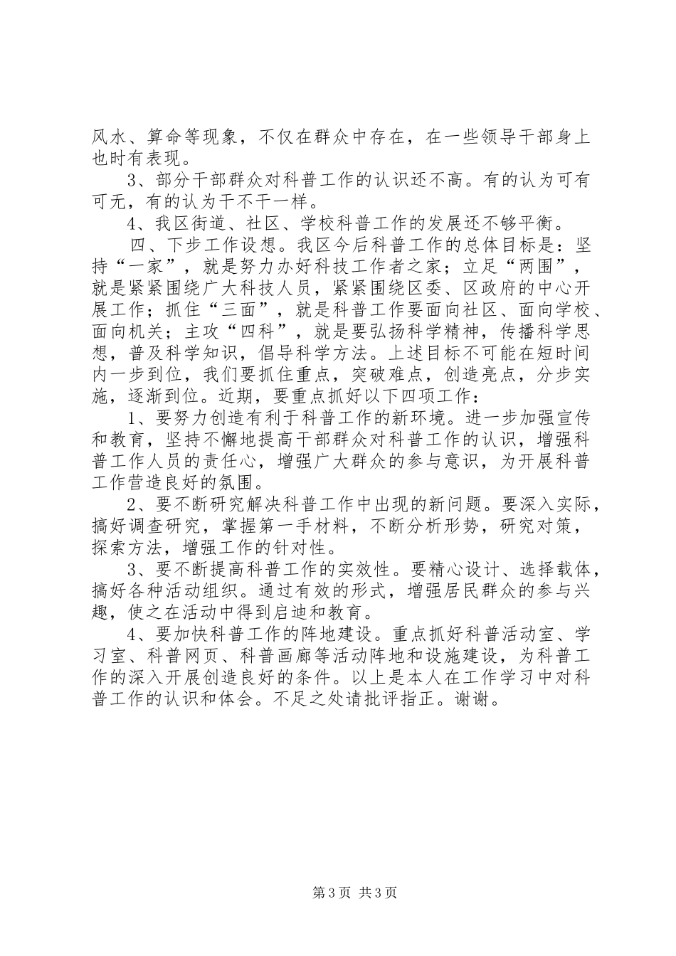 科普工作总结汇报及工作计划 _第3页