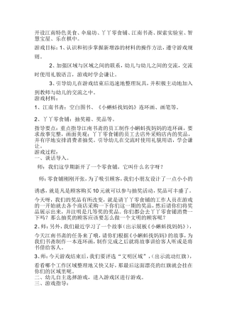 开设江南特色美食