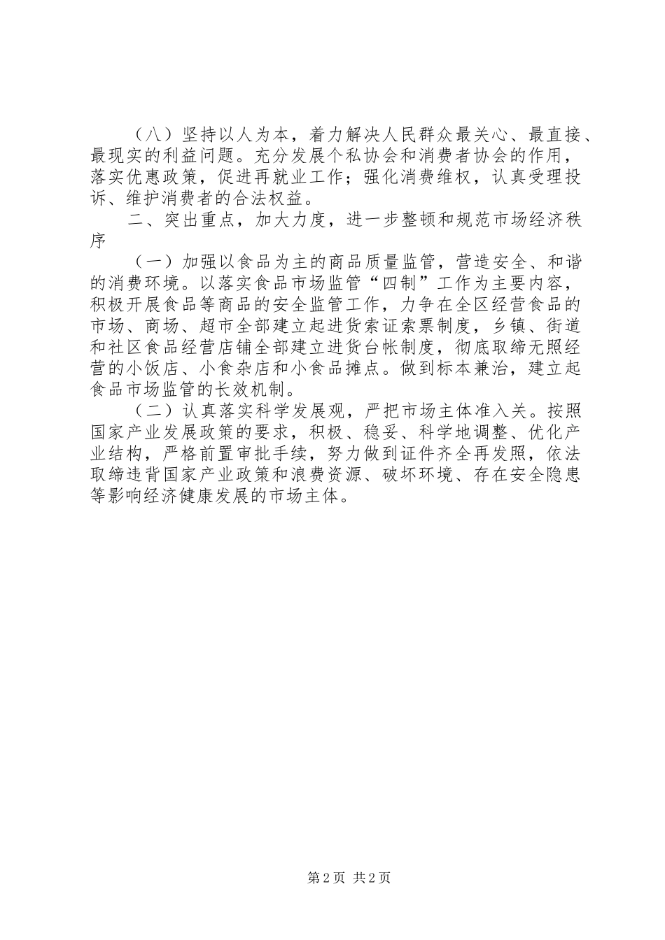 工商分局工作计划 _第2页