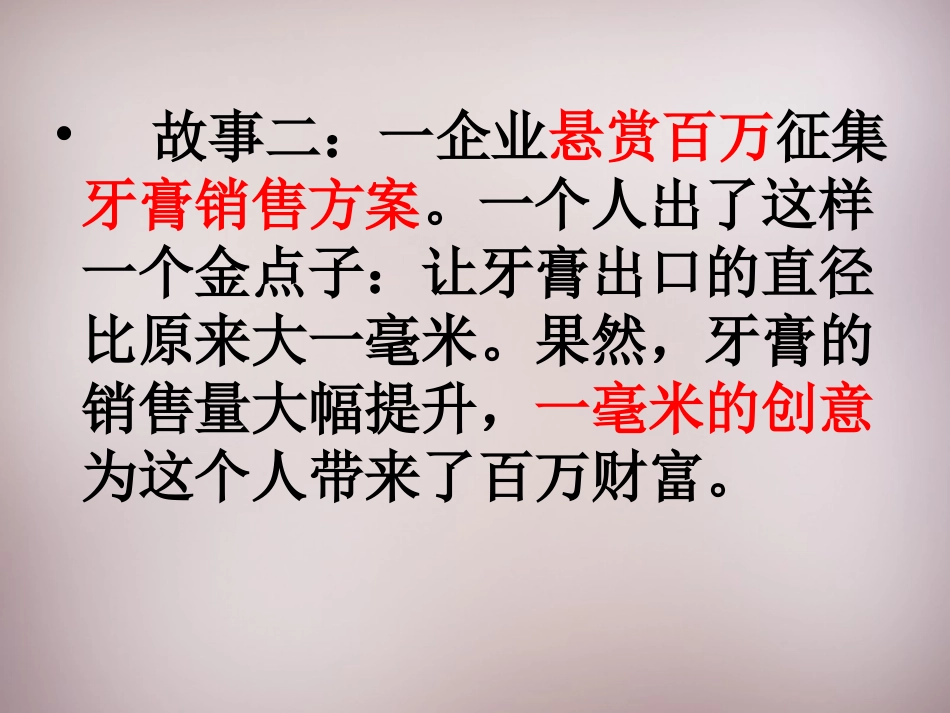 《创造学思想录》课件_第2页