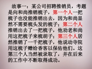 《创造学思想录》课件