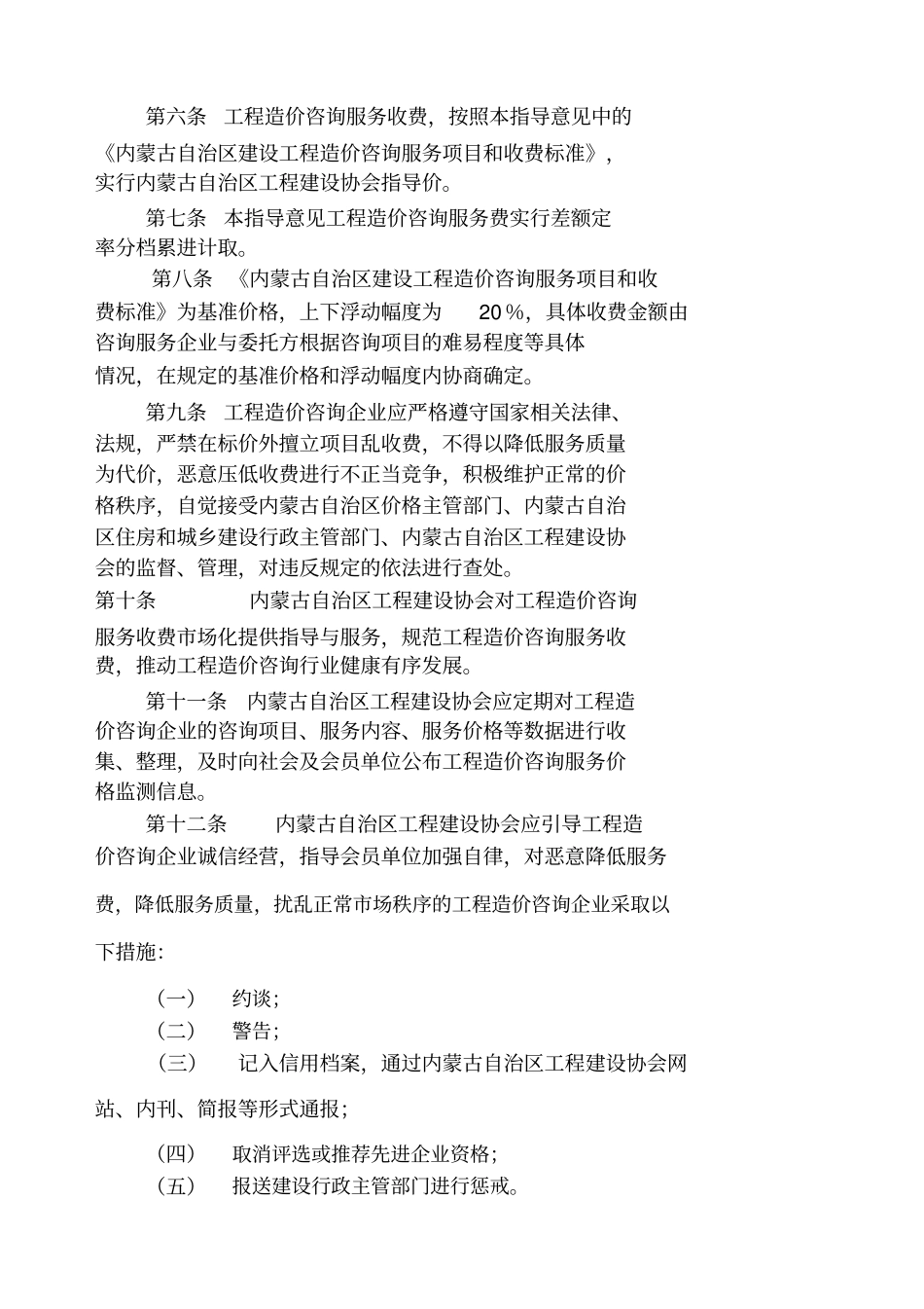 内蒙古工程造价咨询服务收费意见_第2页