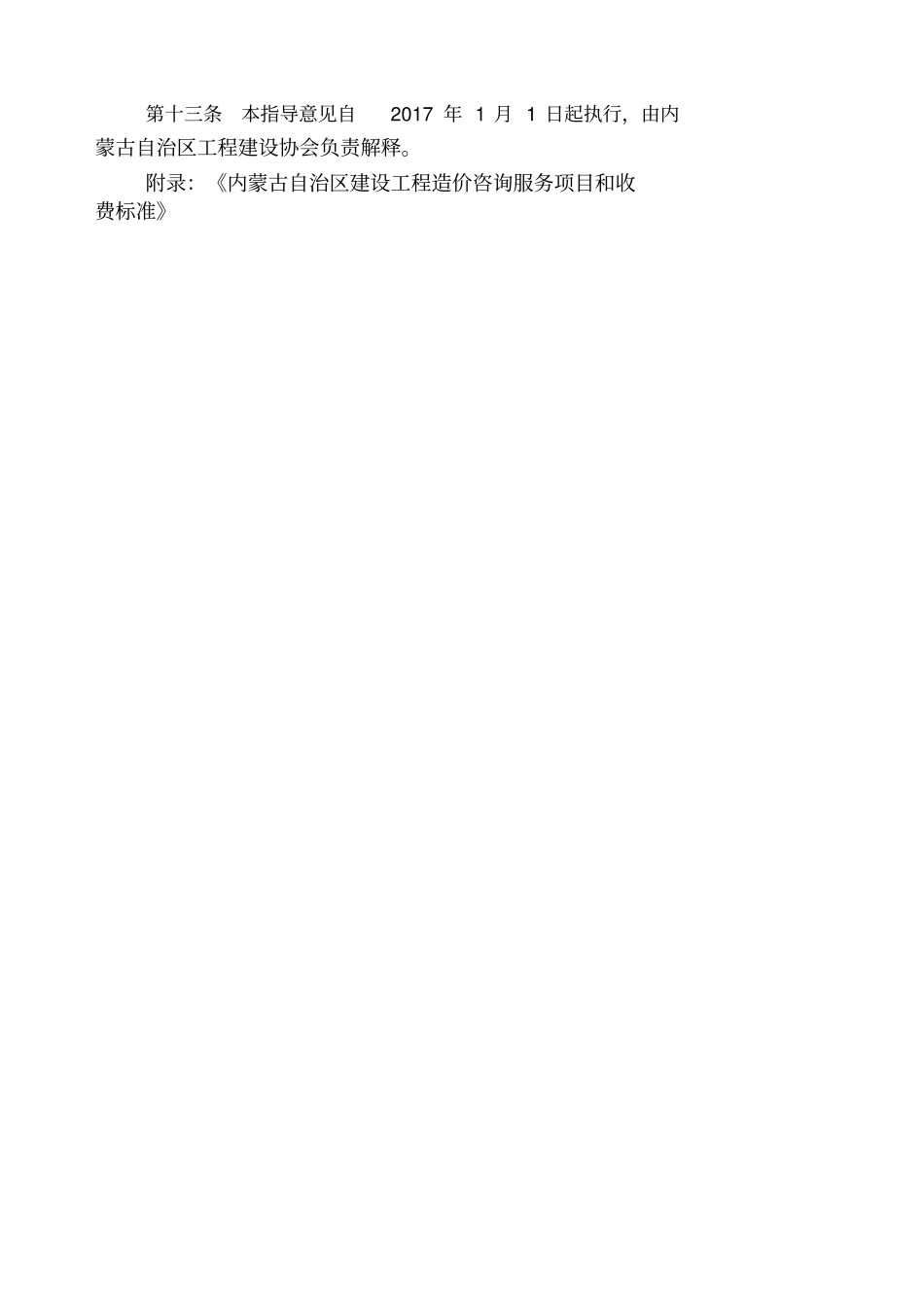 内蒙古工程造价咨询服务收费意见_第3页