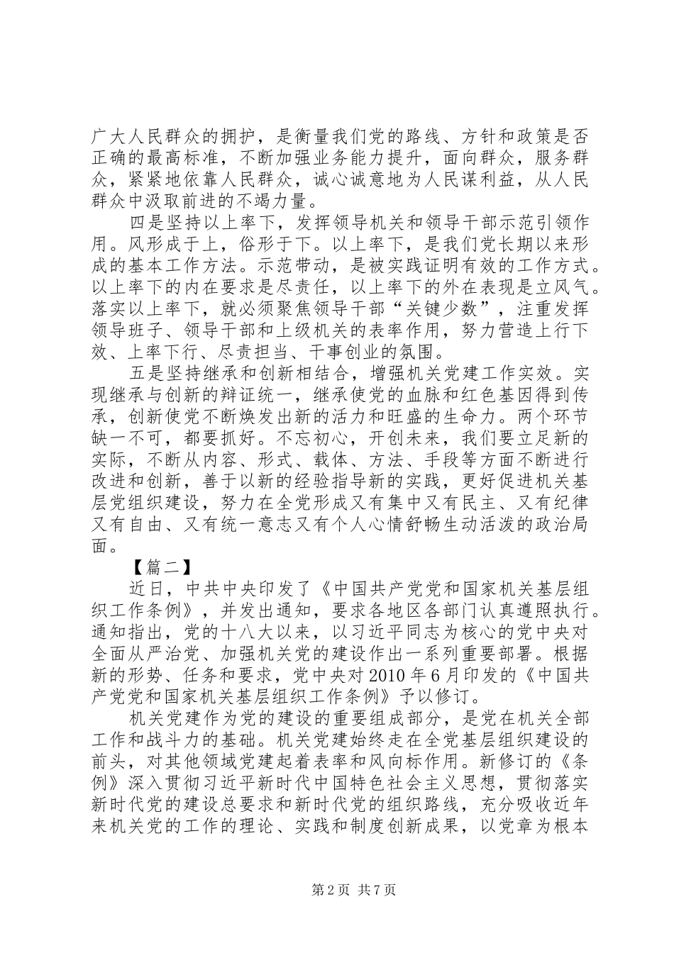 学习《党和国家机关基层组织工作条例》心得7篇_第2页