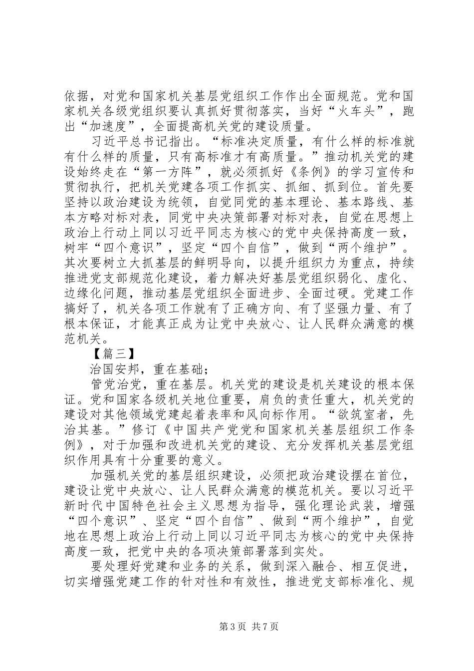 学习《党和国家机关基层组织工作条例》心得7篇_第3页