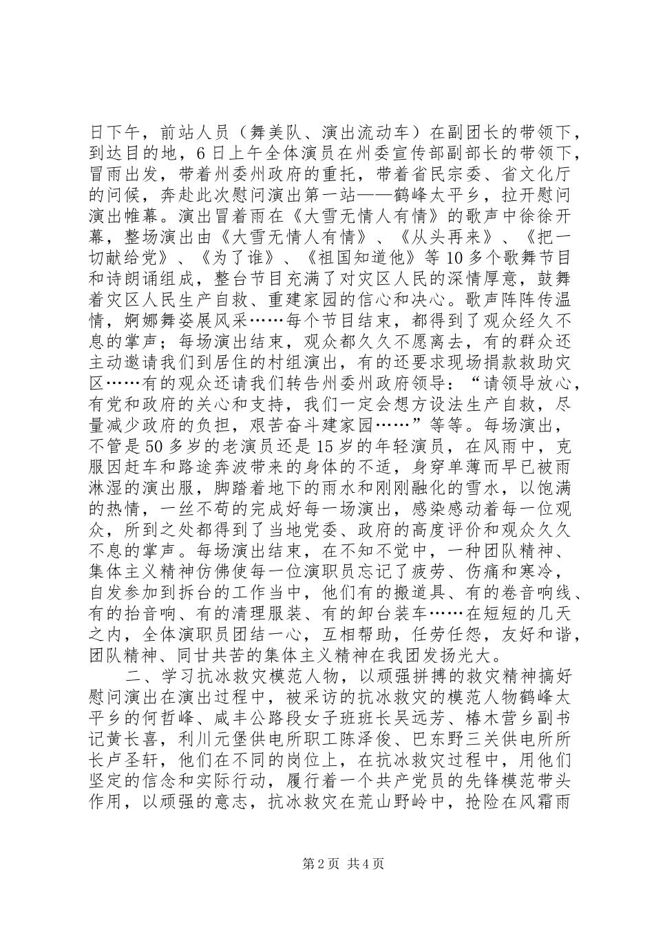 灾后恢复林业生产重建规划方案 _第2页