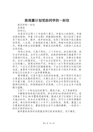 致雨露计划受助同学的一封信 