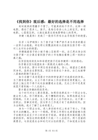 《找到你》观后感：最好的选择是不用选择