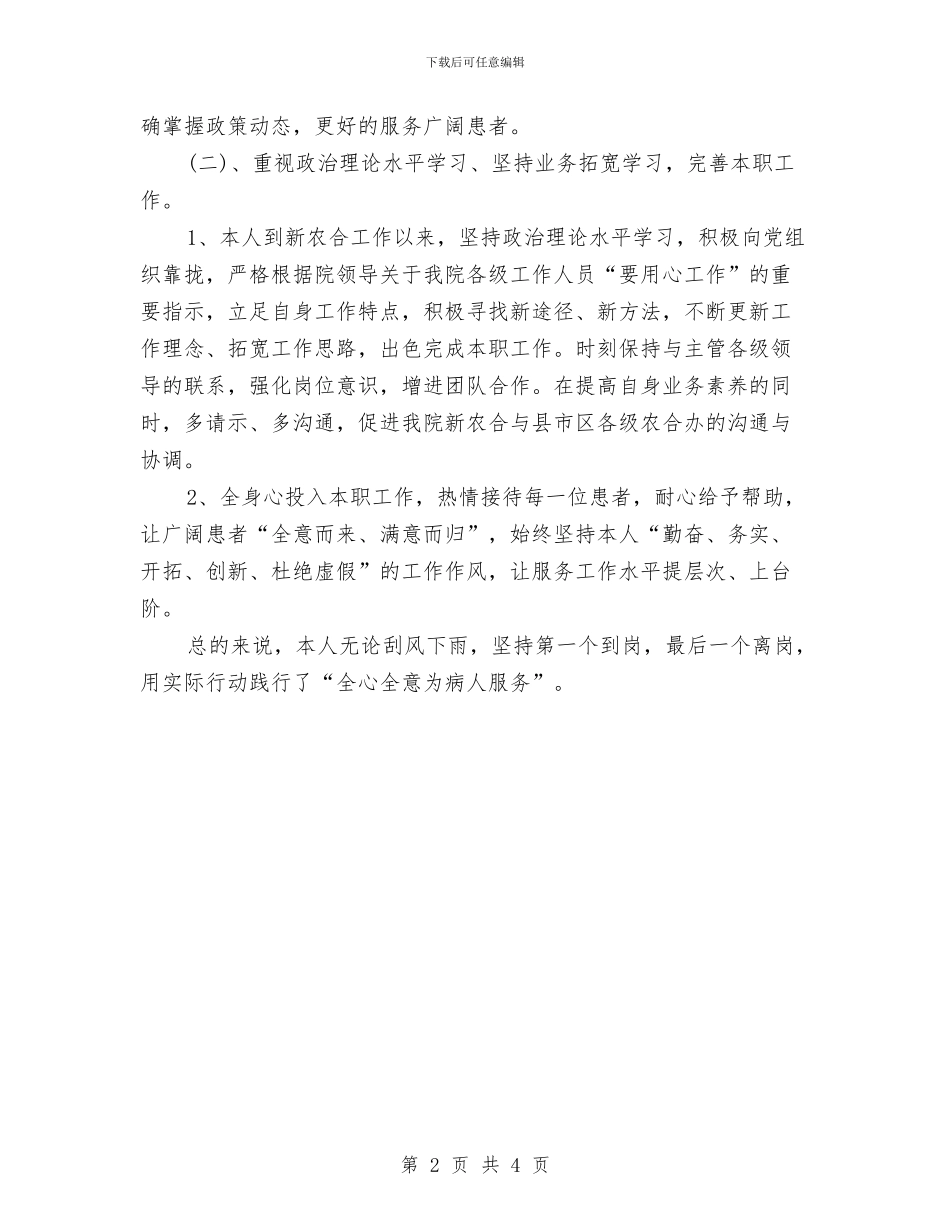 医院新农合工作总结参考与医院新员工培训总结范文汇编_第2页