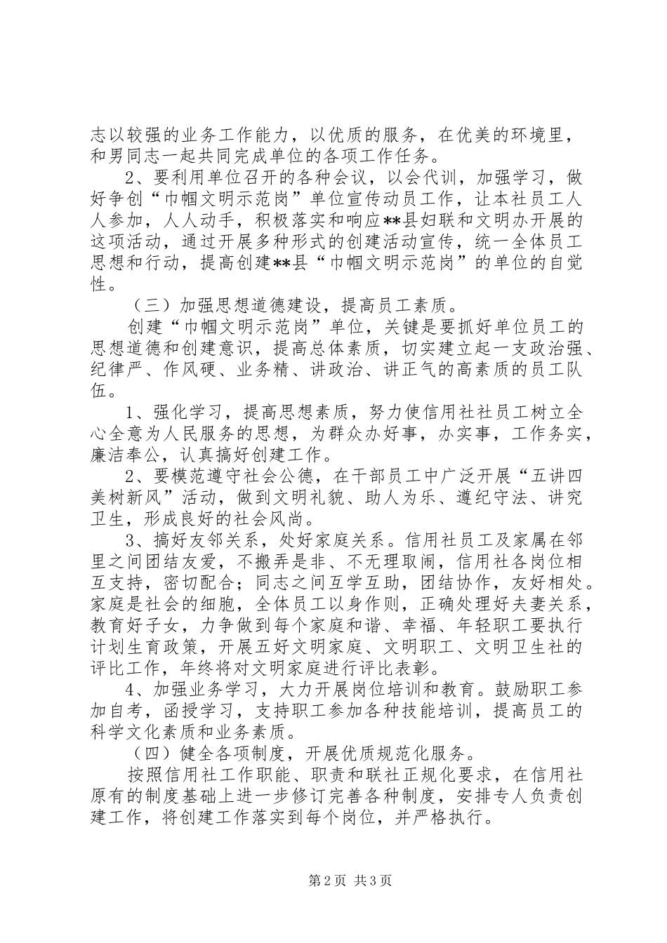 信用社创建县巾帼文明示范岗工作规划 _第2页