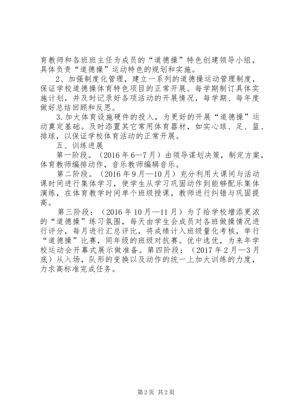 马南“一校一品”工作规划 _第2页