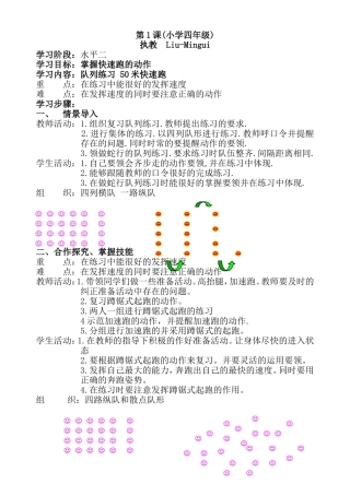 第1课队列练习50米快速跑