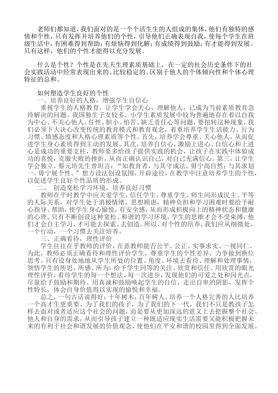 学生个性差异_第1页