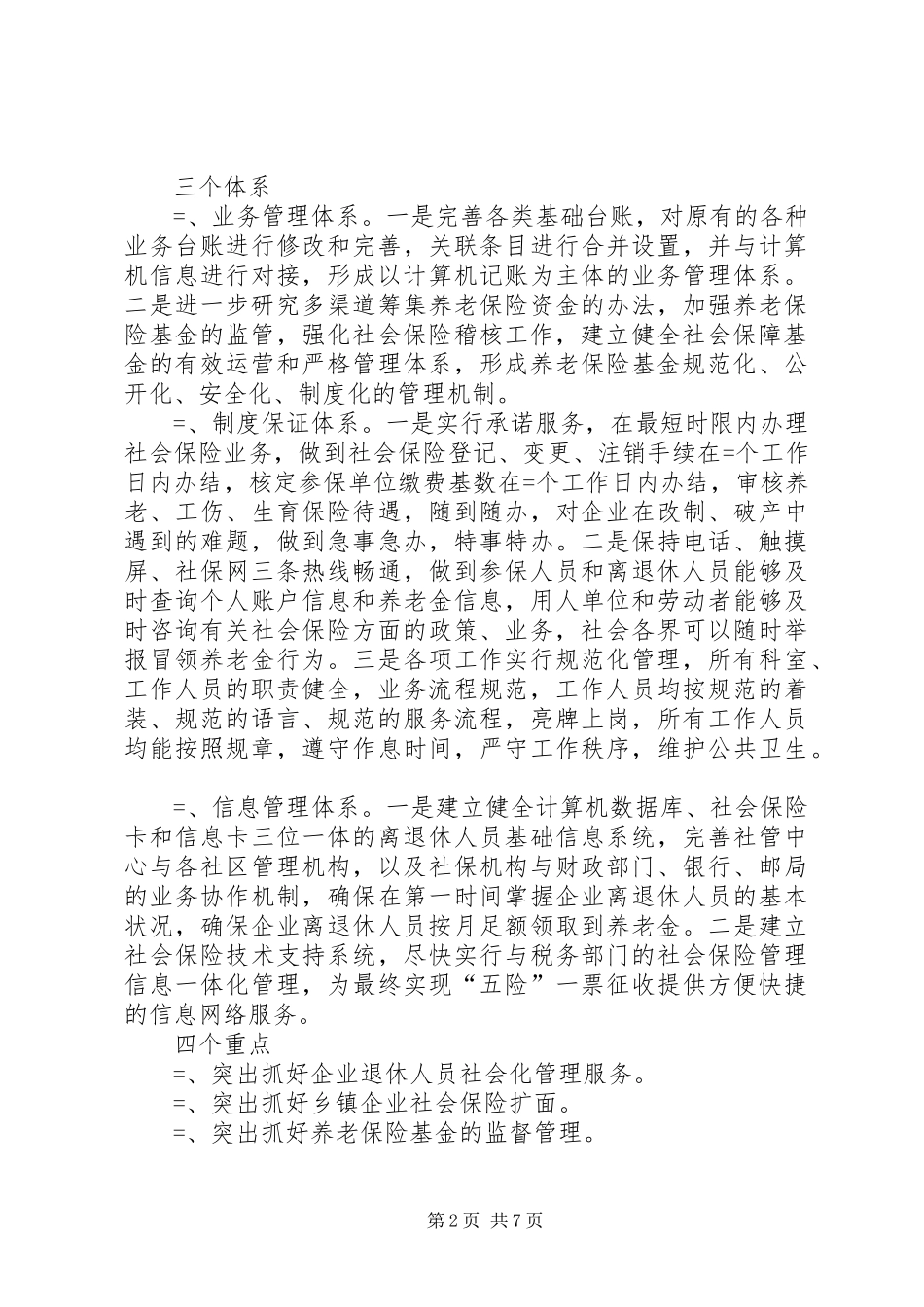 民政局某年工作思路和“十一五”发展规划 _第2页