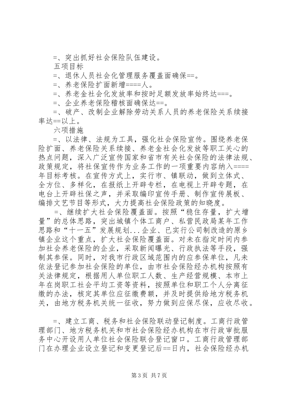 民政局某年工作思路和“十一五”发展规划 _第3页