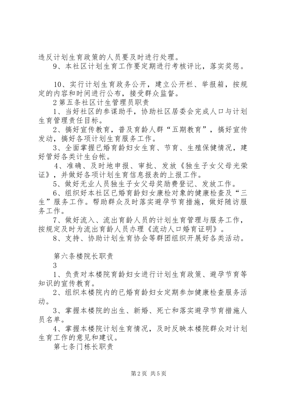 村计划生育居民自治公约 _第2页