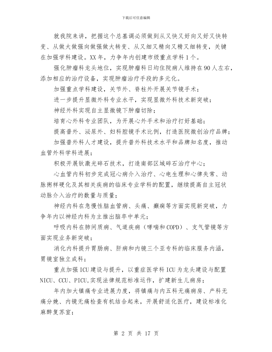 医院文化提升年情况要点与医院文职个人工作总结汇编_第2页