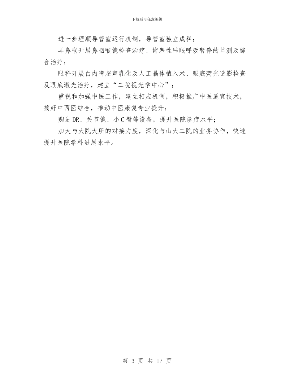 医院文化提升年情况要点与医院文职个人工作总结汇编_第3页