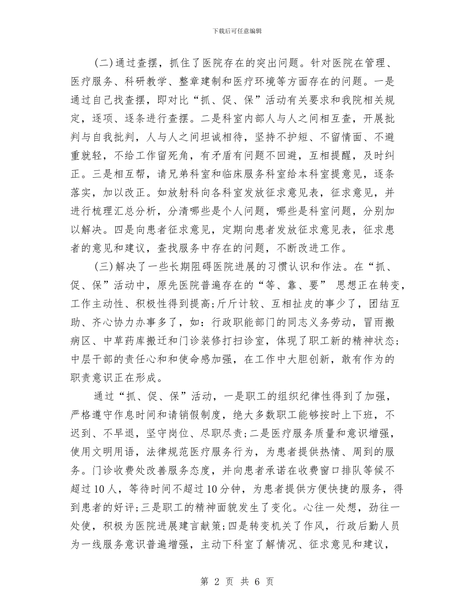 医院文化建设阶段工作总结与医院新上岗护士工作总结汇编_第2页