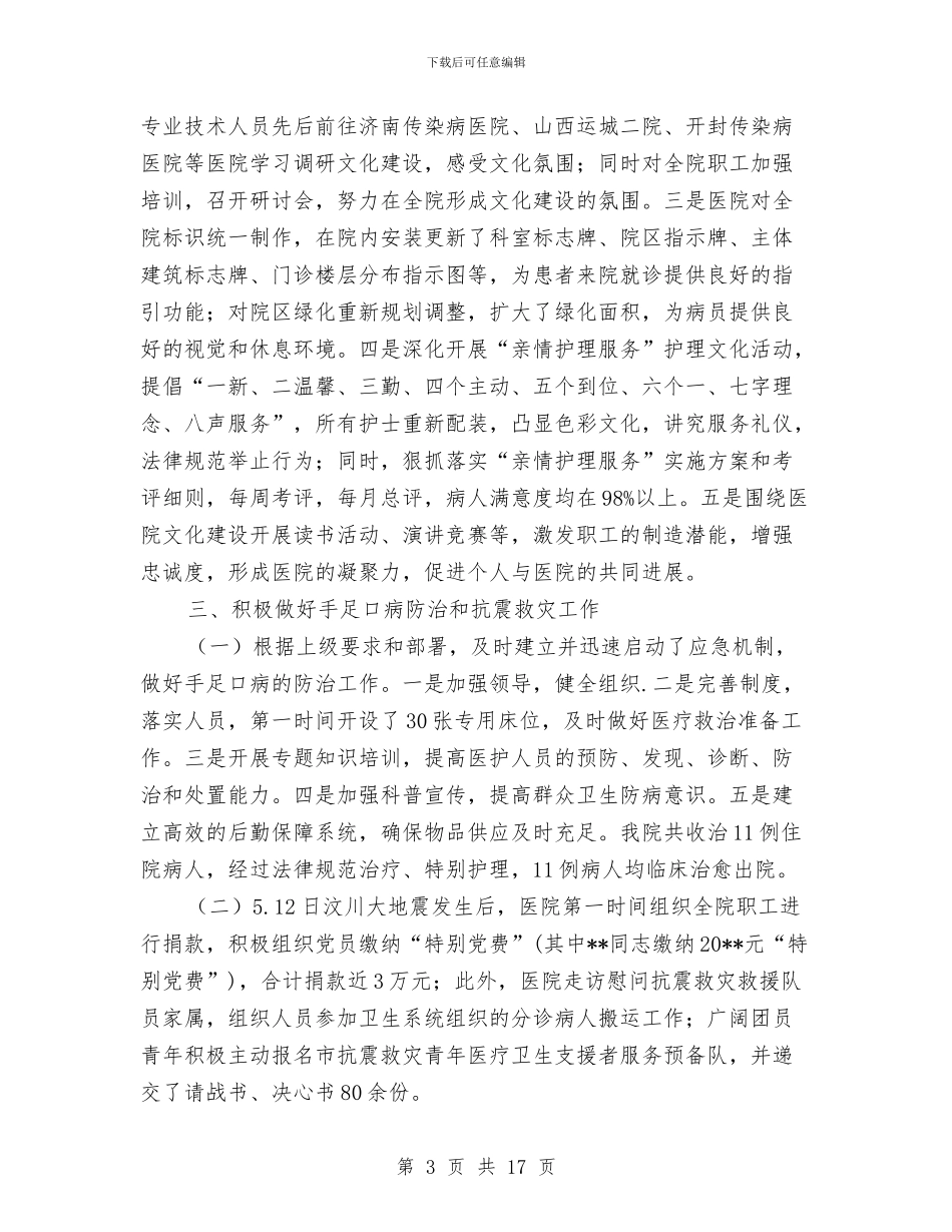 医院文化建设工作半年总结与医院文化建设阶段工作总结汇编_第3页