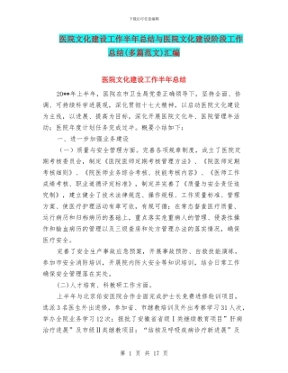 医院文化建设工作半年总结与医院文化建设阶段工作总结汇编