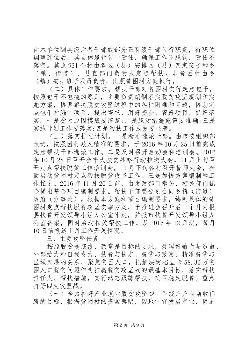 乡镇XX年脱贫攻坚工作计划 _第2页