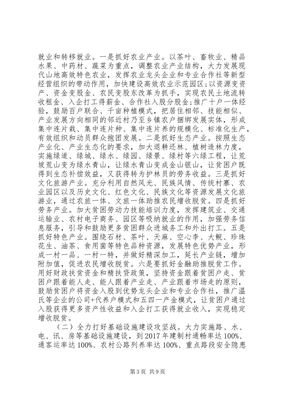 乡镇XX年脱贫攻坚工作计划 _第3页