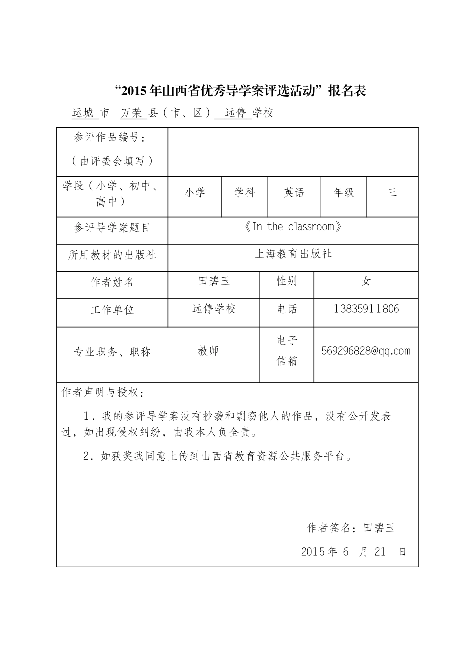 三年级英语《Intheclasroom》_第1页