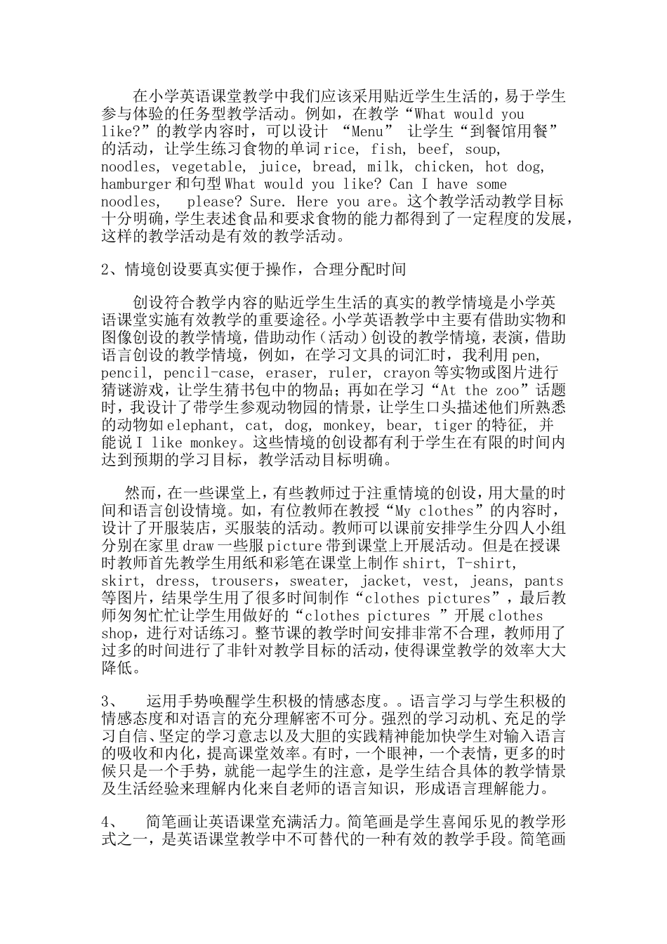 《小学英语有效教学》读书心得_第3页