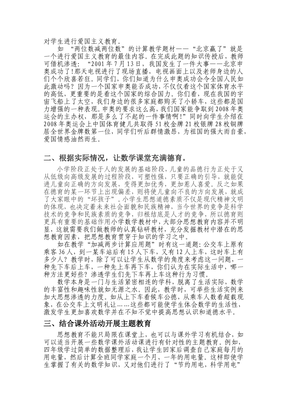 数学教学也要重视德育_第2页