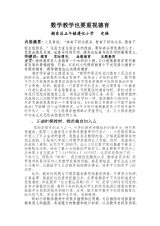 数学教学也要重视德育