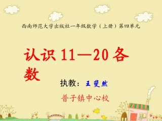 认识11—20各数