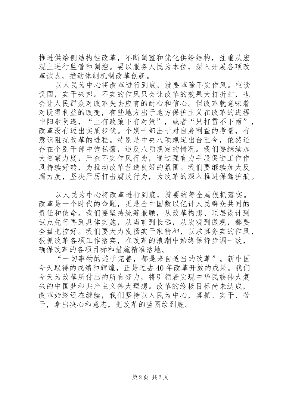1500字将改革进行到底观后感_第2页