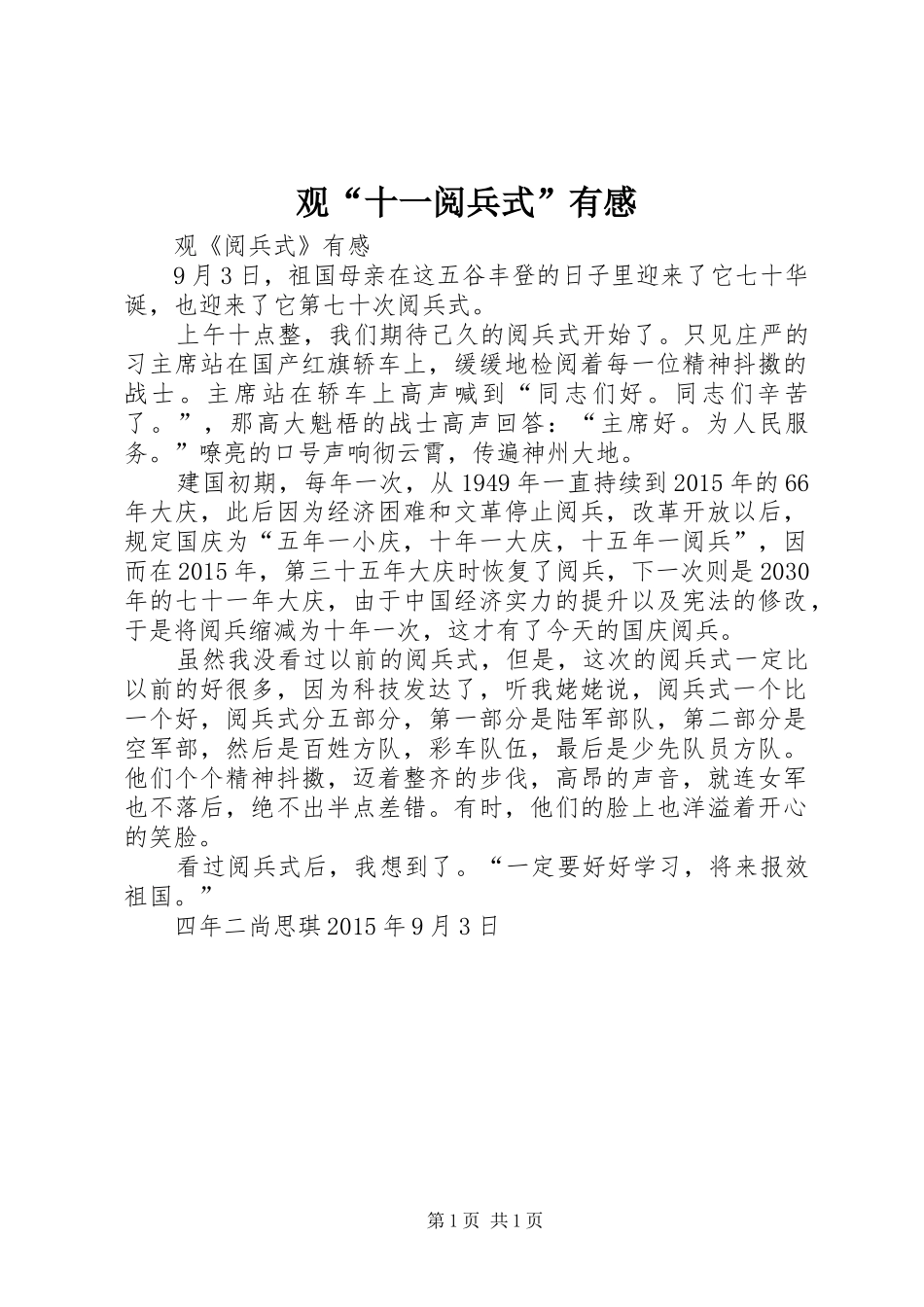 观“十一阅兵式”有感_第1页