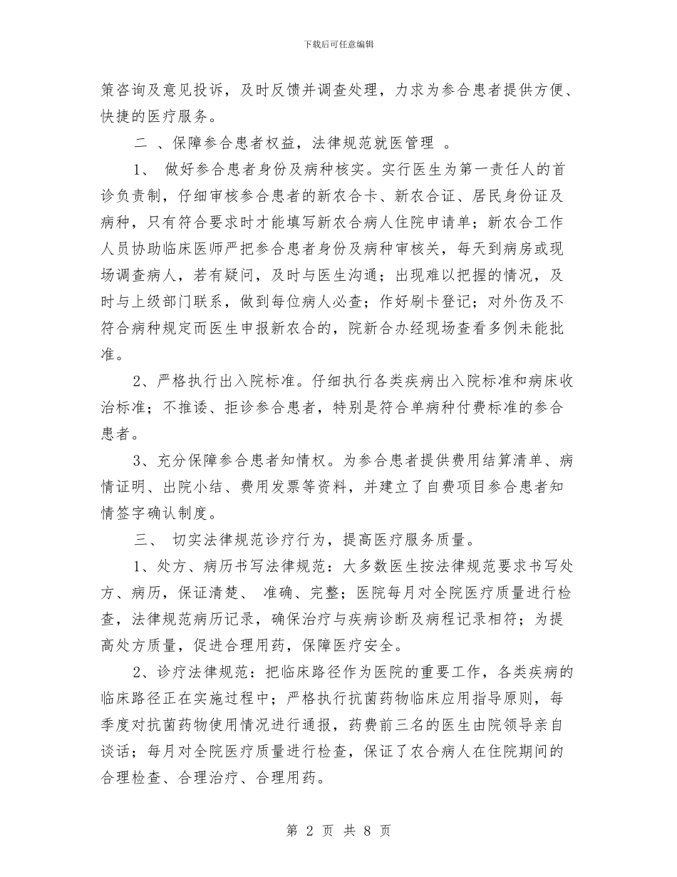 医院新农合工作汇报与医院服务公开承诺书汇编_第2页
