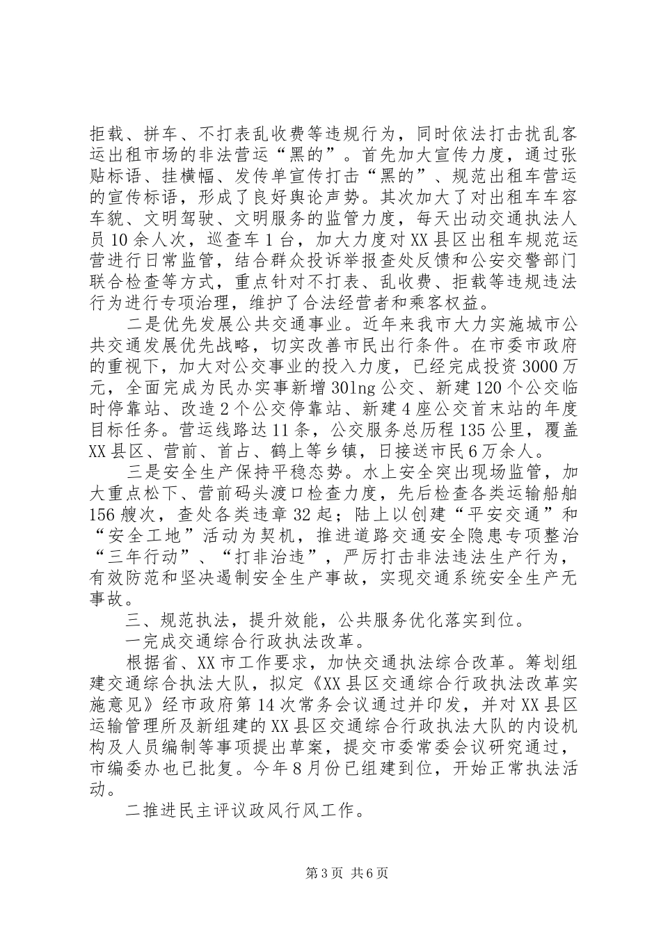 交通局年度工作总结和明年工作计划 _第3页