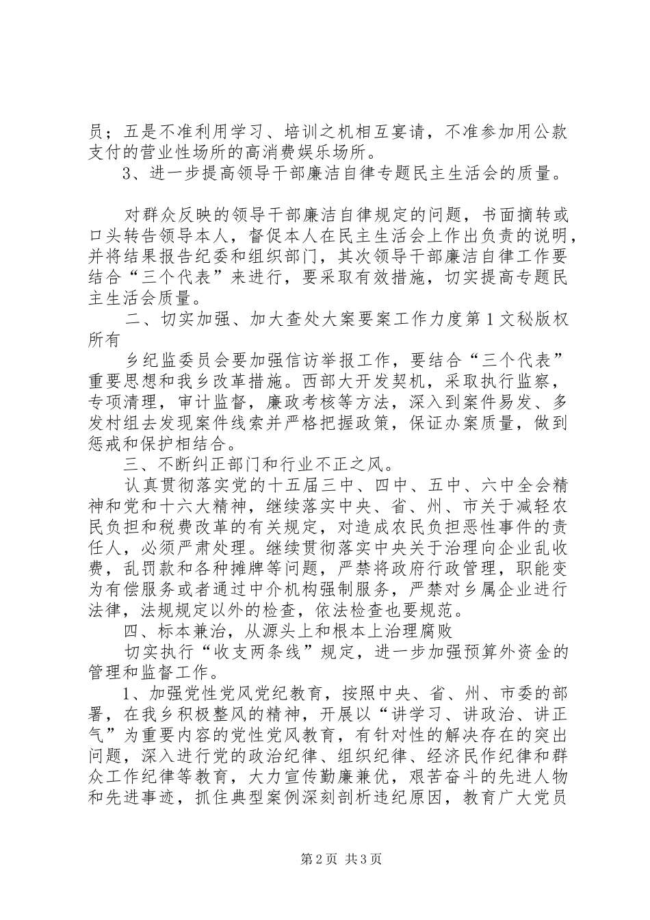 乡政府党风廉政建设和反腐败工作安排计划 _第2页