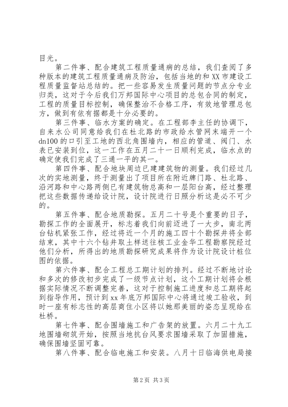 XX年度城市规划部门个人工作总结 _第2页